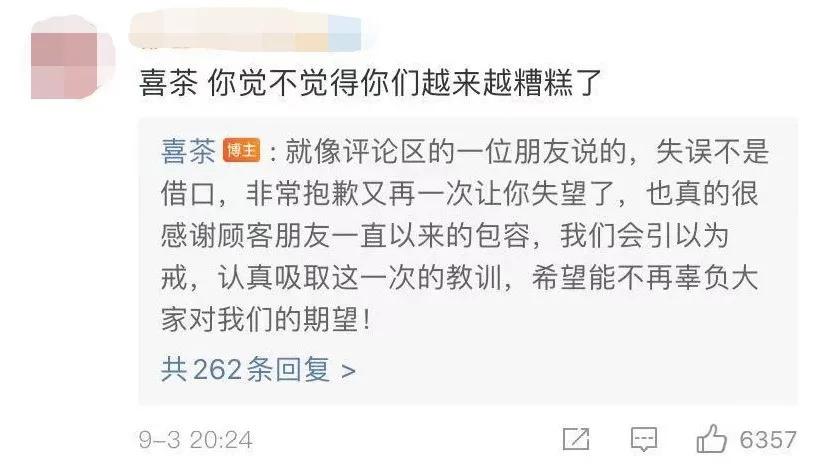 喜茶最近经历的安全事件,喜茶目前面临的问题