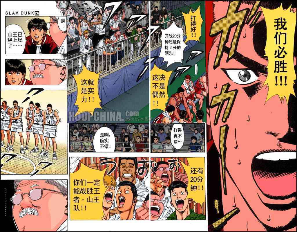 灌篮高手全国大赛全彩版漫画036话：怒涛汹涌的下半场