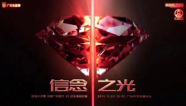 2020亚冠广州恒大出局全过程,2018亚冠恒大被淘汰了吗