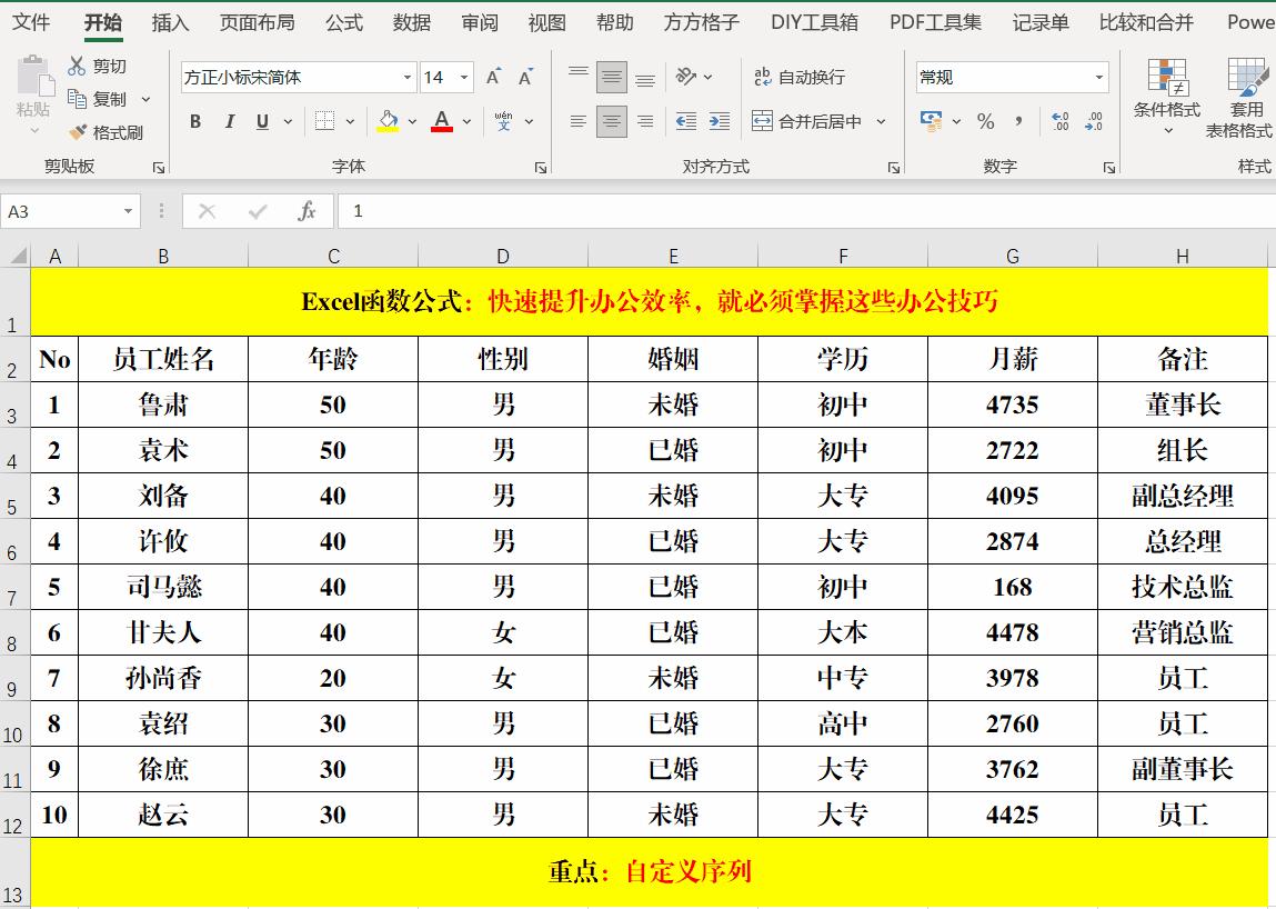 10个堪称经典的办公小技巧,提高办公效率小妙招5分钟
