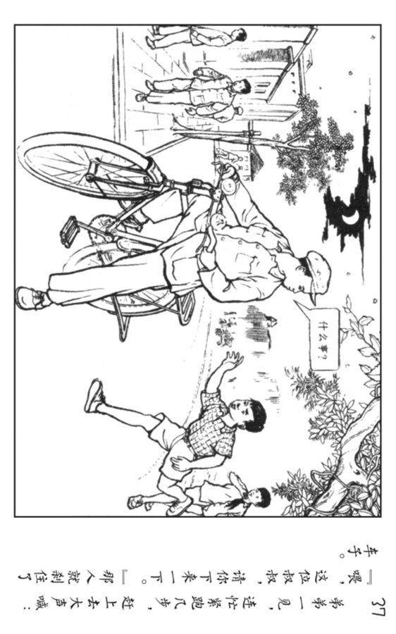 小足球队员老版本连环画,足球连环画图片4幅