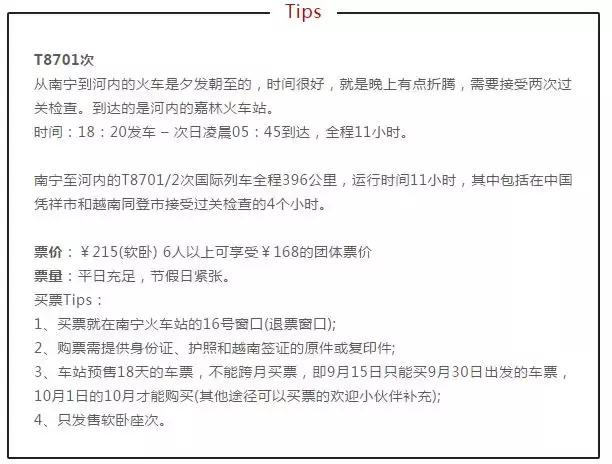 赚到了！坐火车就能出国，票价仅需200＋坐上能吹一辈子