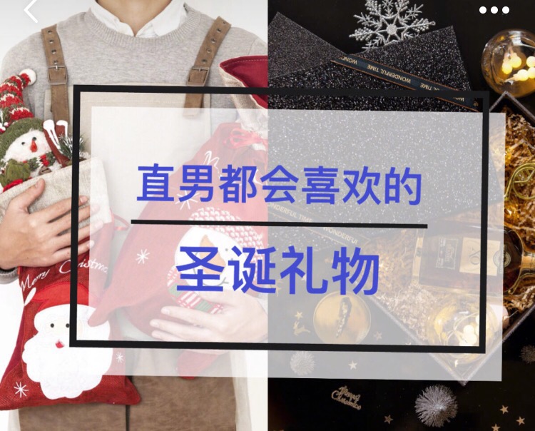 圣诞饰品男朋友送什么好,圣诞礼物男朋友送的礼物