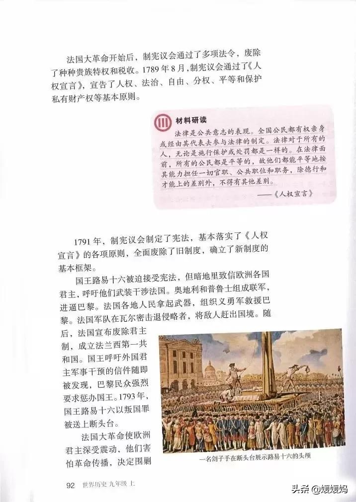 2023人教版九年级历史电子课本,九年级上册历史课本图片