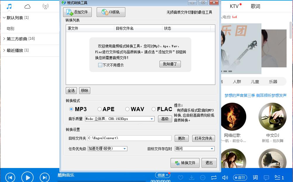 无损乐曲自己做！酷狗乐曲被忽视小工具，很棒