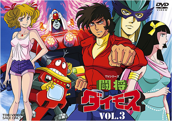 2018年。斗将大武士Daimos四十周年纪念