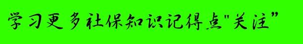 如何查询社保账户医保账户,社保查询个人医保账户明细怎么查