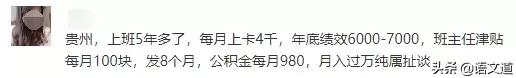 教师工资水平图,教师工资高的省
