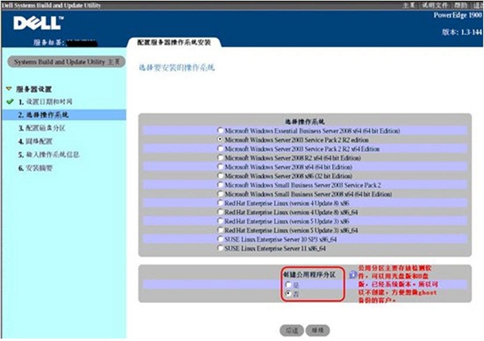 dell电脑安装win2008,dell安装windows2008server
