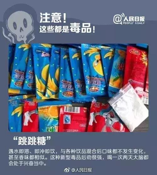 新型毒品要警惕,新型毒品来袭警惕