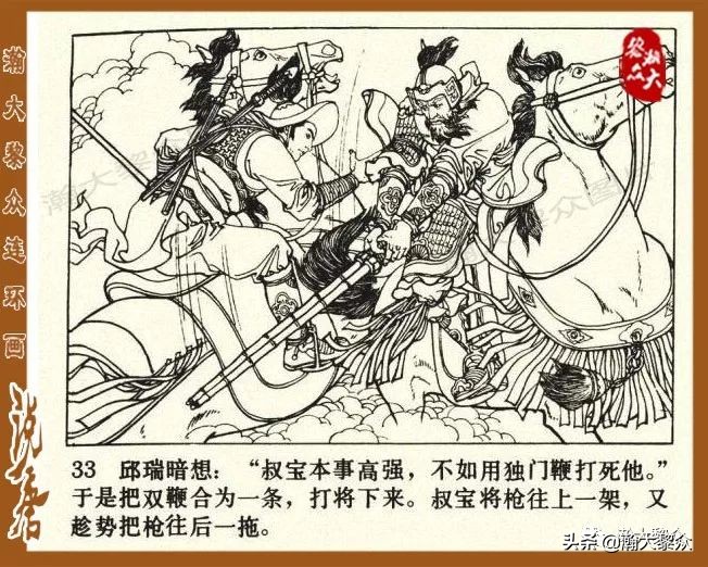 裴元庆上山连环画,小将裴元庆连环画