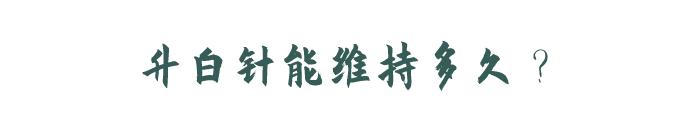 普通人白细胞低可以打升白针吗,为什么白细胞升不上来