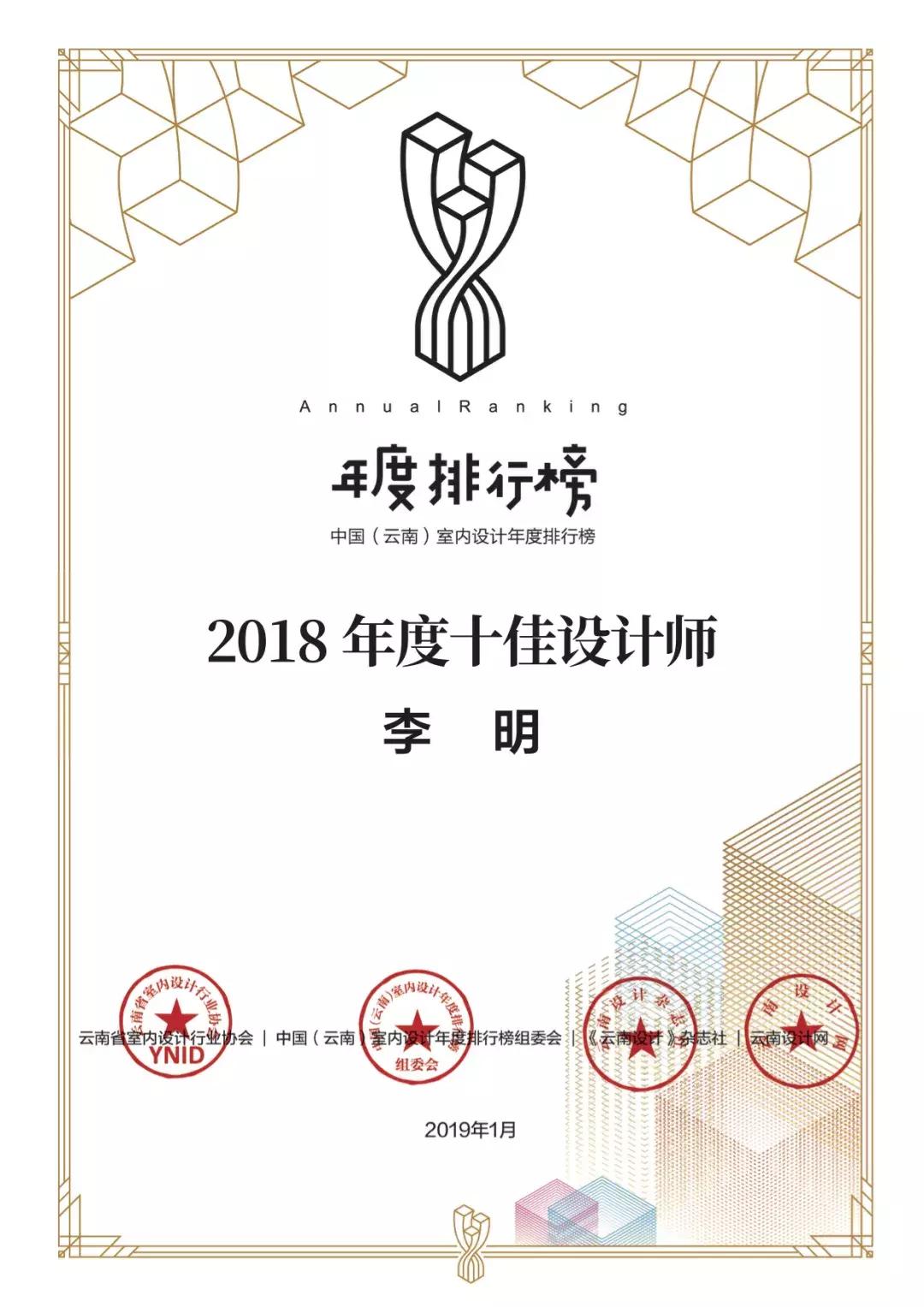 2019年度最佳设计师,李明获奖作品