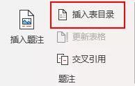 word如何简单快速的制作目录,在word制作目录的简单步骤