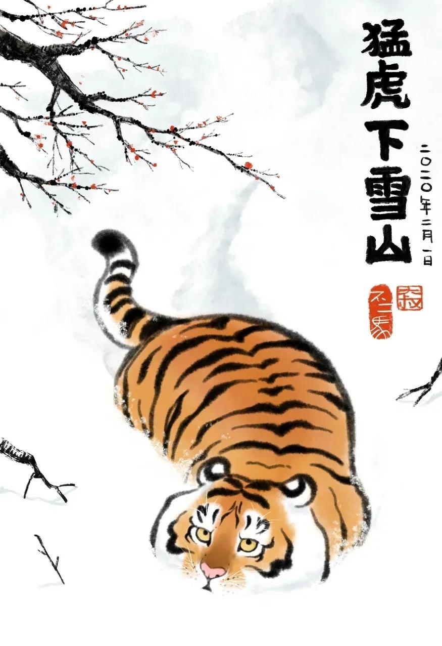 中二大叔画虎全集,中二大叔