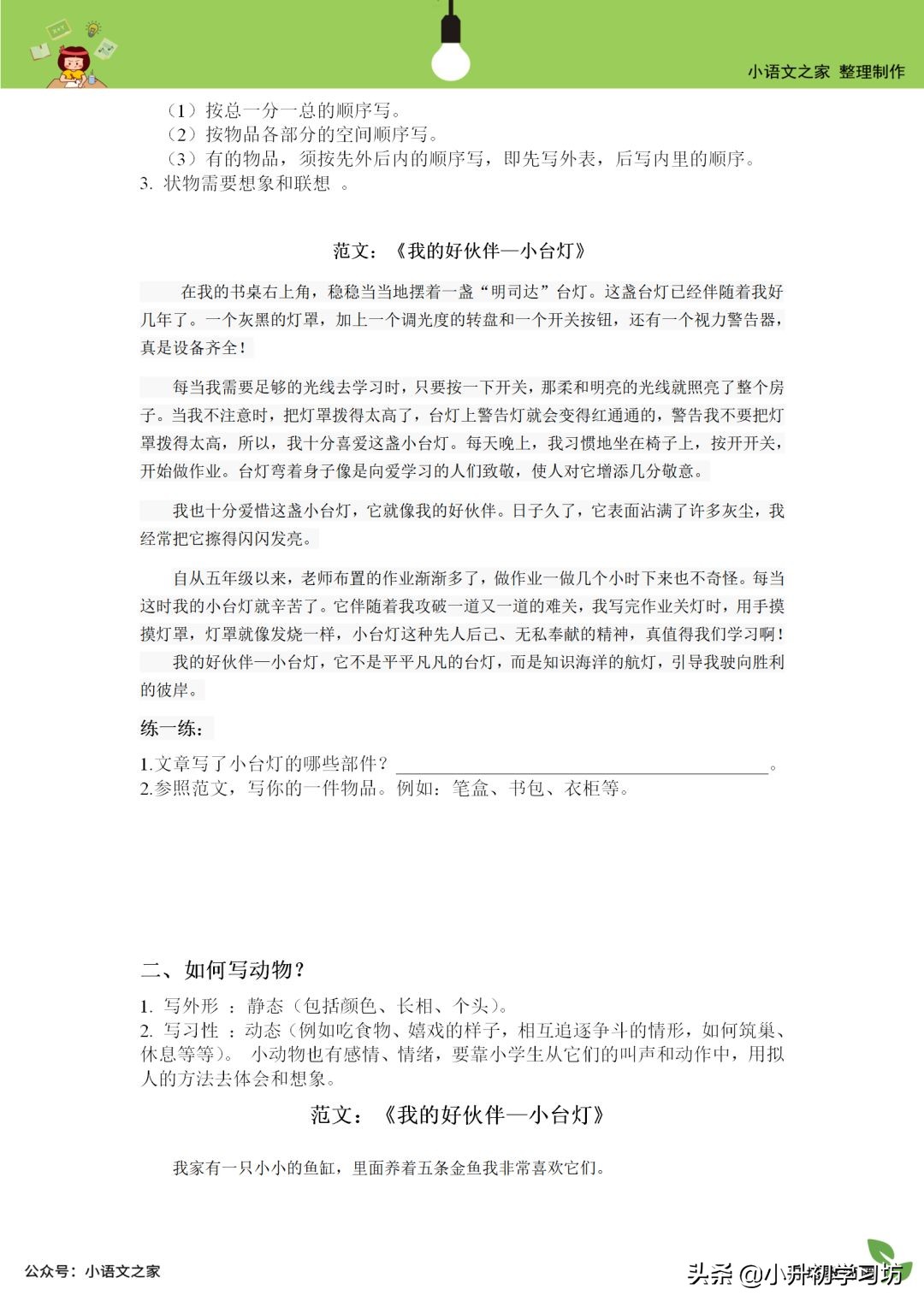 小学作文免费资料,小学作文写作方法与技巧教案