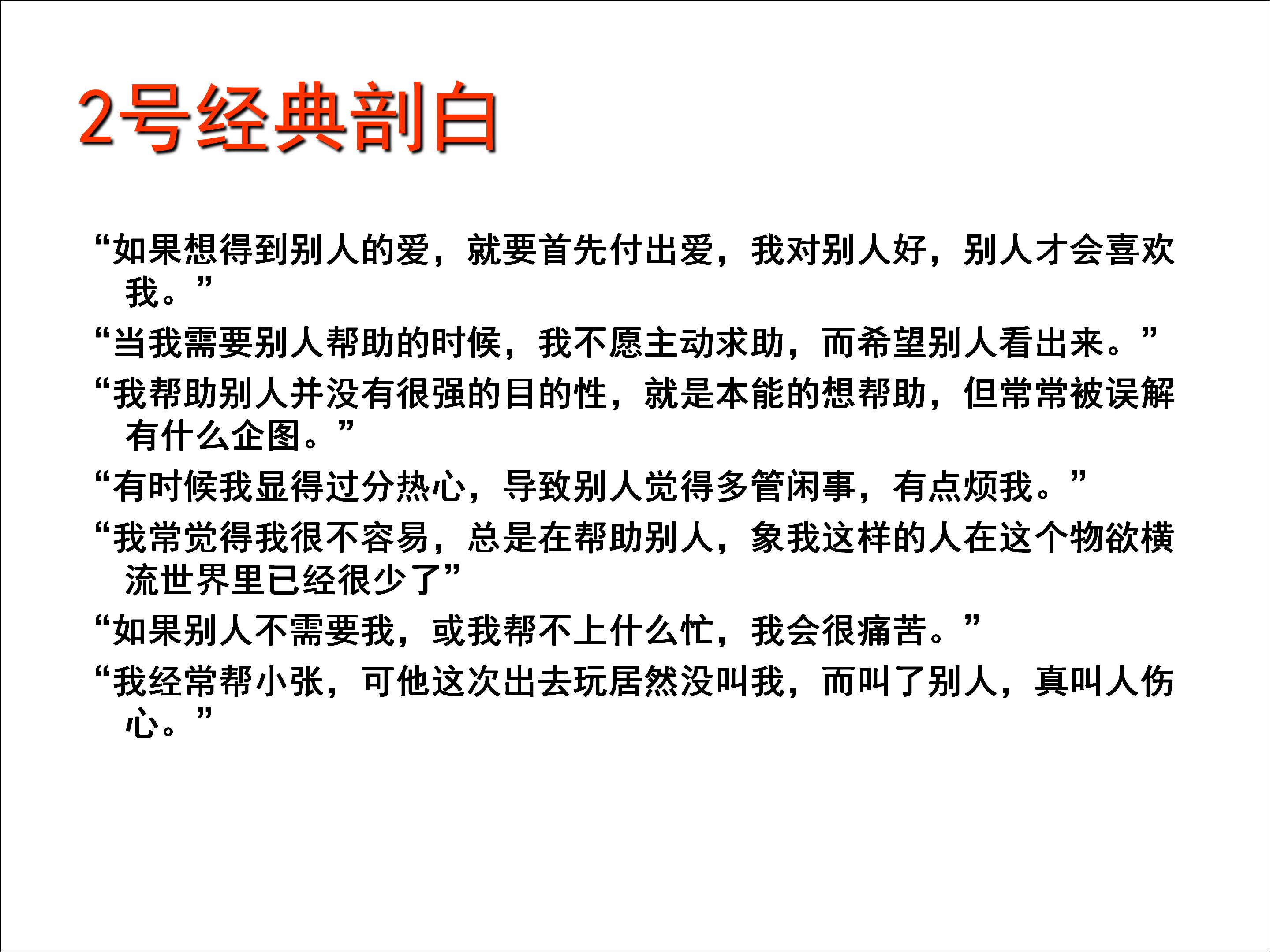 九型人格和职业生涯规划电子书,9型人格与职业生涯规划图