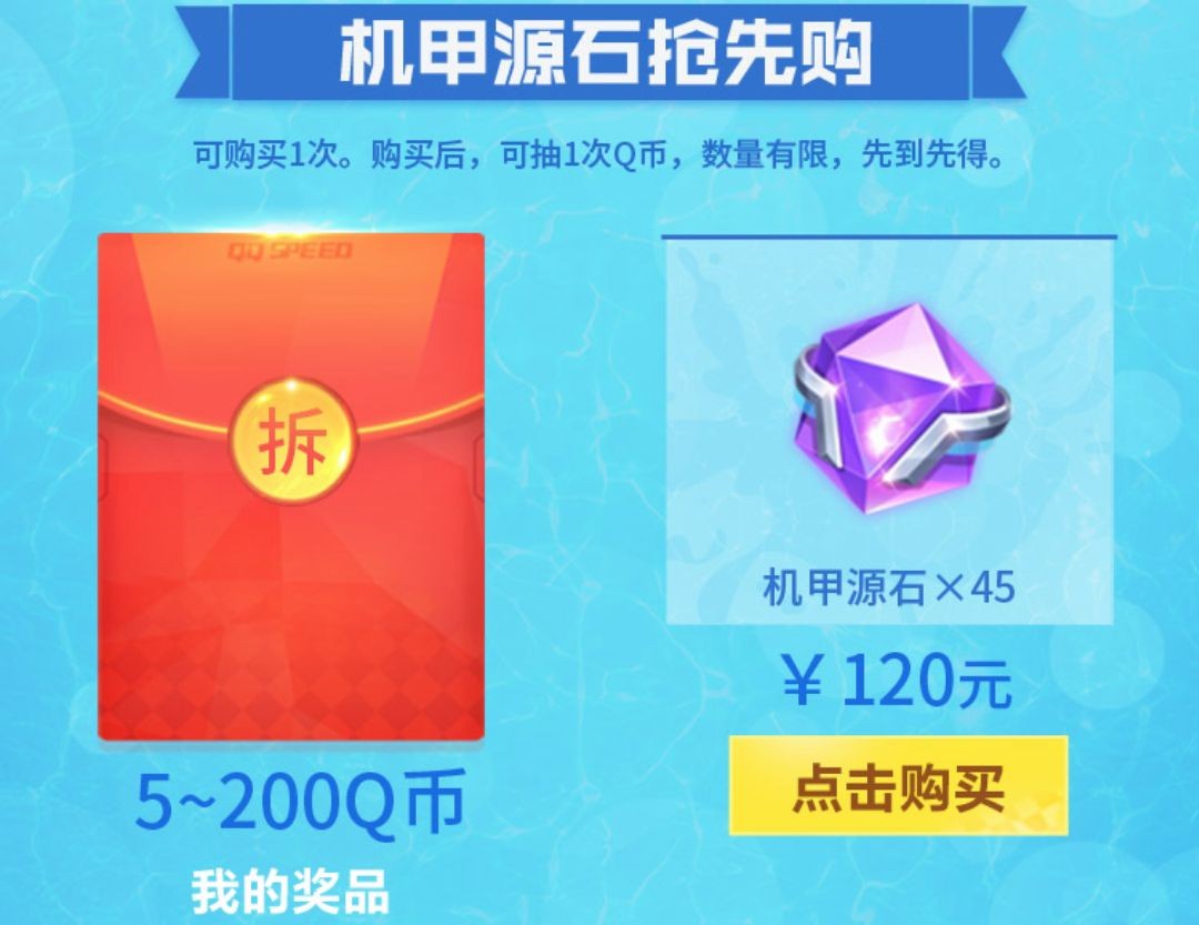 qq飞车2000个机甲源石多少钱,qq飞车手游2022年五折限时购源石