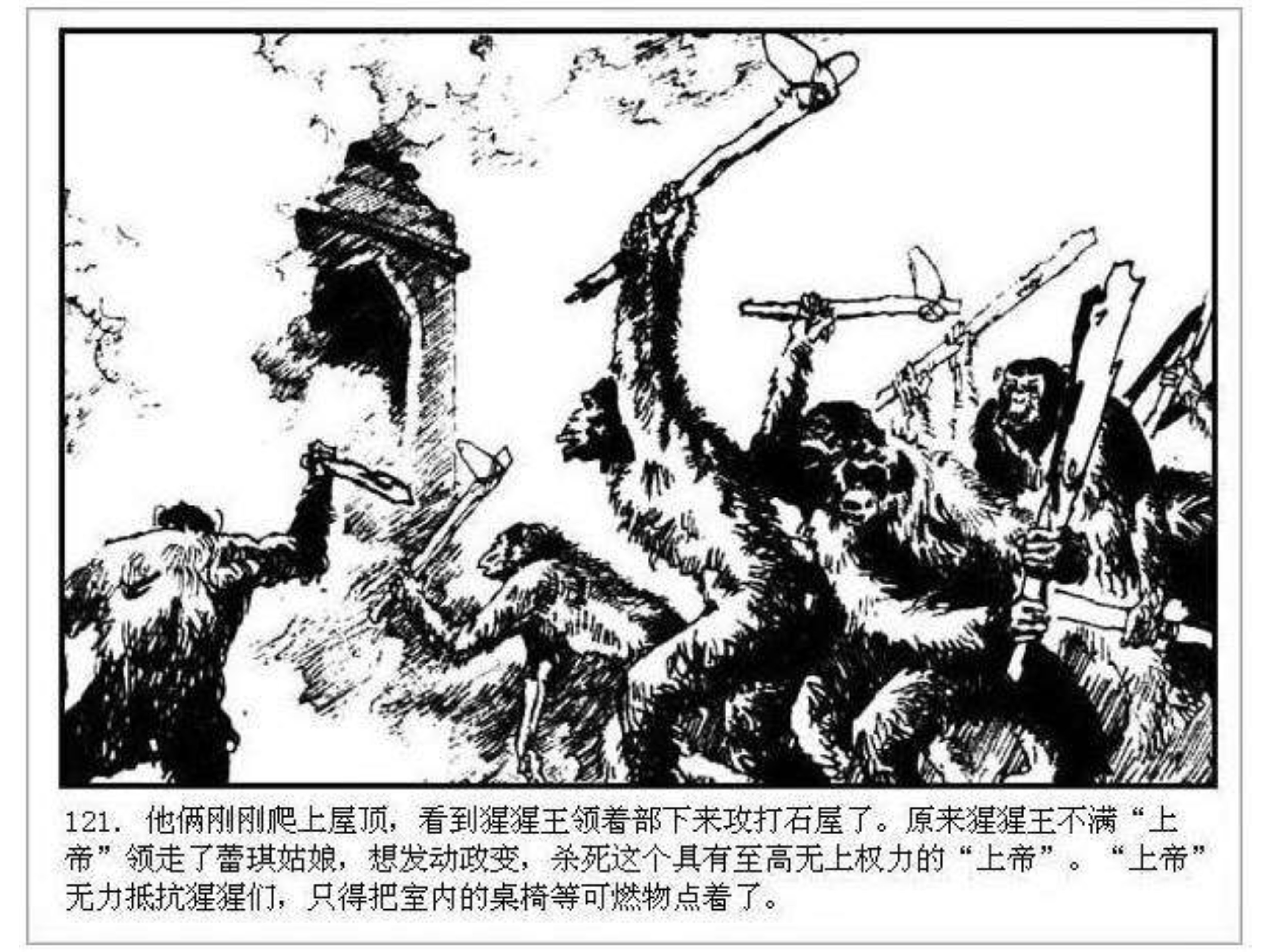 人猿泰山之英雄归来书,连环画泰山