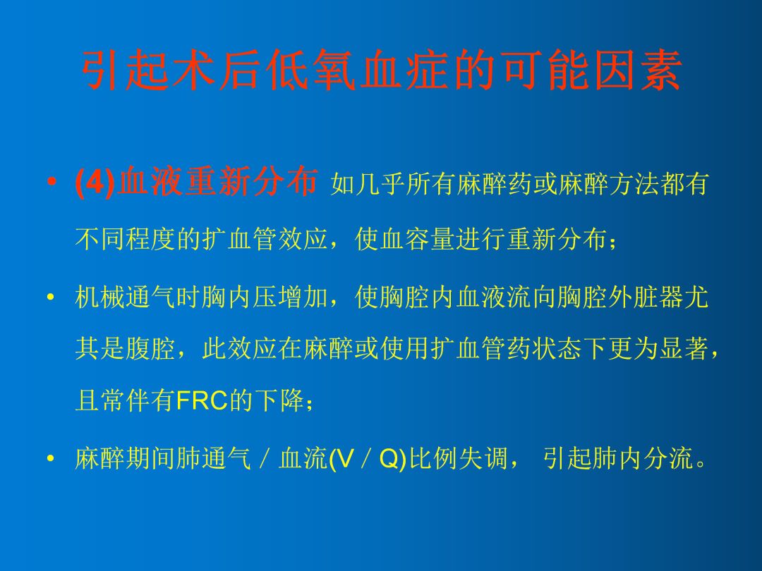 精品课件丨术后低氧血症的原因及对策