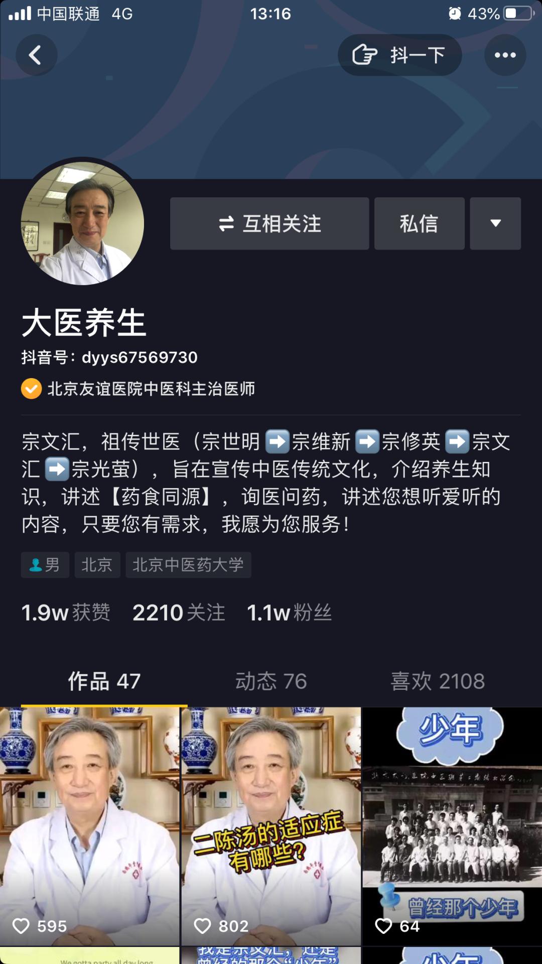 祖传世医名老中医,祖传中医宗文汇