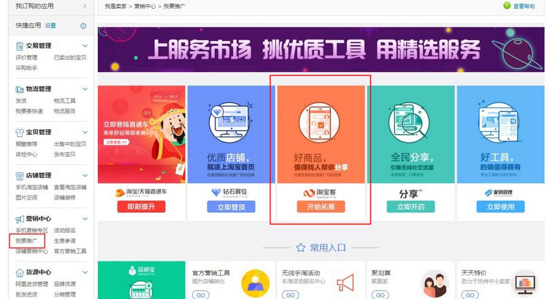 通过淘宝客开淘宝网店可以推广吗,淘宝卖家怎么加入淘宝客推广