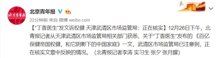 权健集团传销曝光视频,权健传销大案