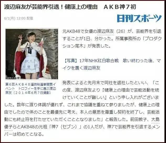 王牌偶像：渡边麻友