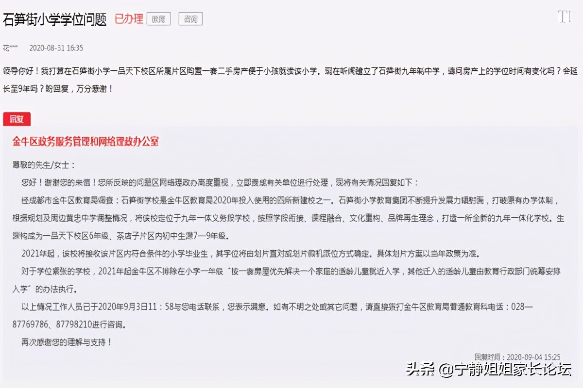 金牛区小学哪个片区最好,金牛区各小学对口初中排名
