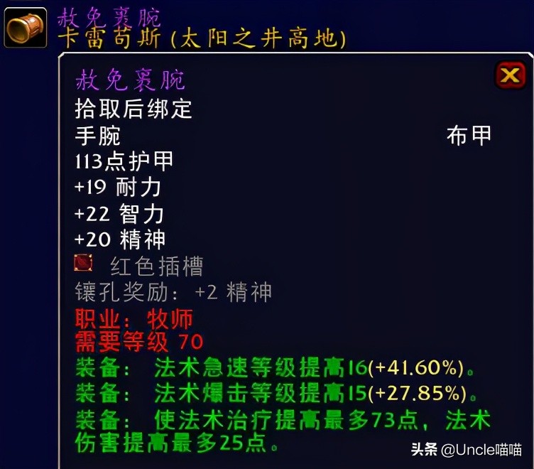 魔兽世界tbc神牧天赋,魔兽世界tbc德鲁伊毕业装备
