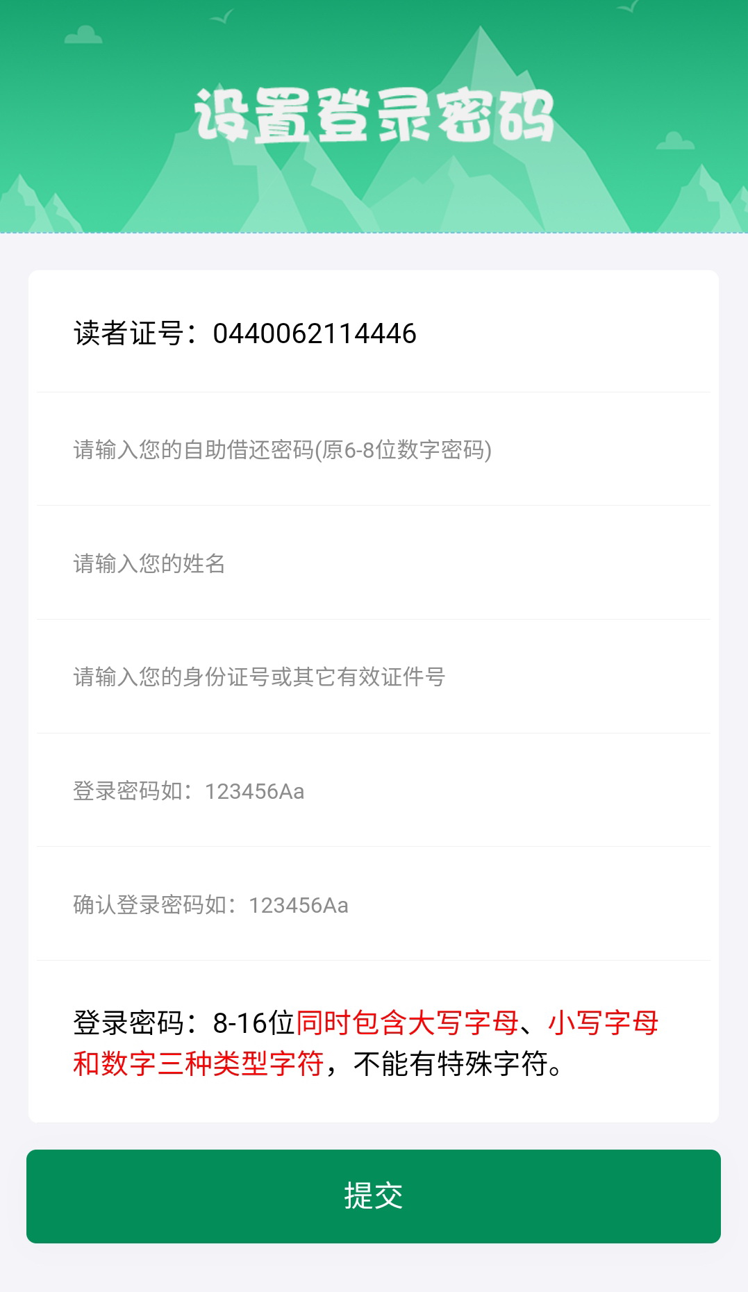 忘记了读者证密码怎么办,绑定不了账号怎么办