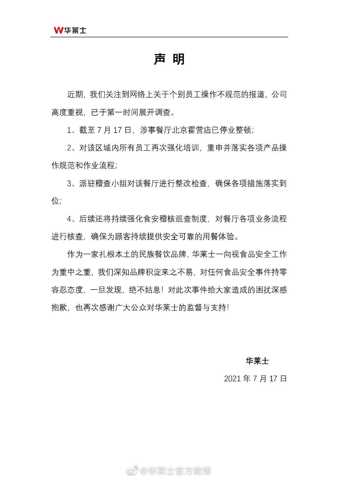 “喷射战士”华莱士不能老这么野了