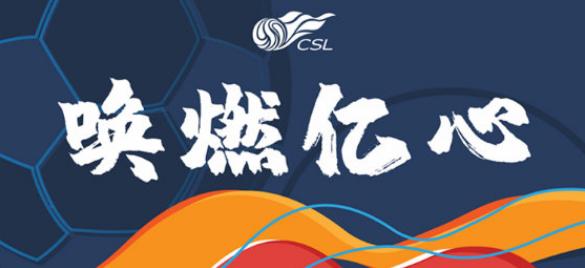 猛犸带你看中超：球迷基本天天有球看，重点还是免费
