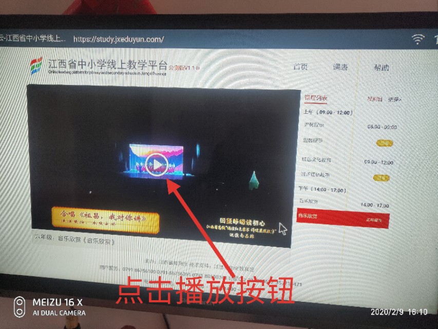 网络电视怎么收看线上中小学课程,智能电视可以安装小学同步课堂吗