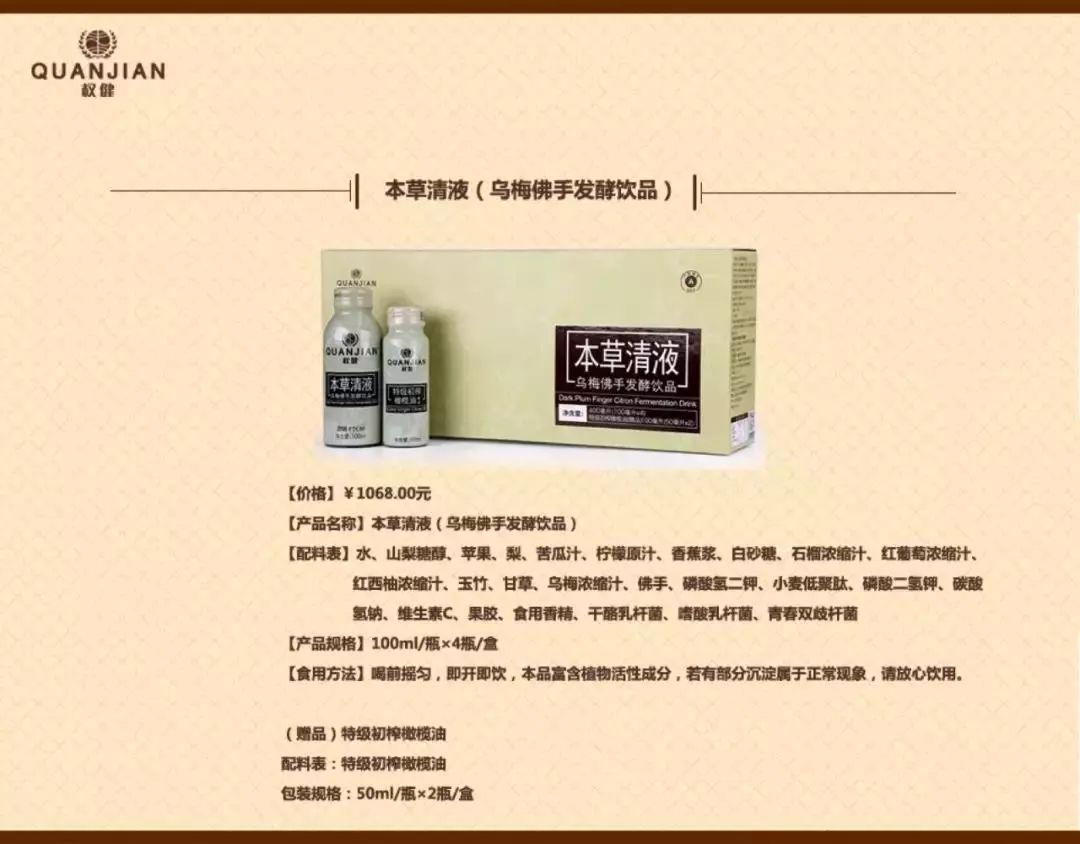 权健集团传销曝光视频,权健传销大案