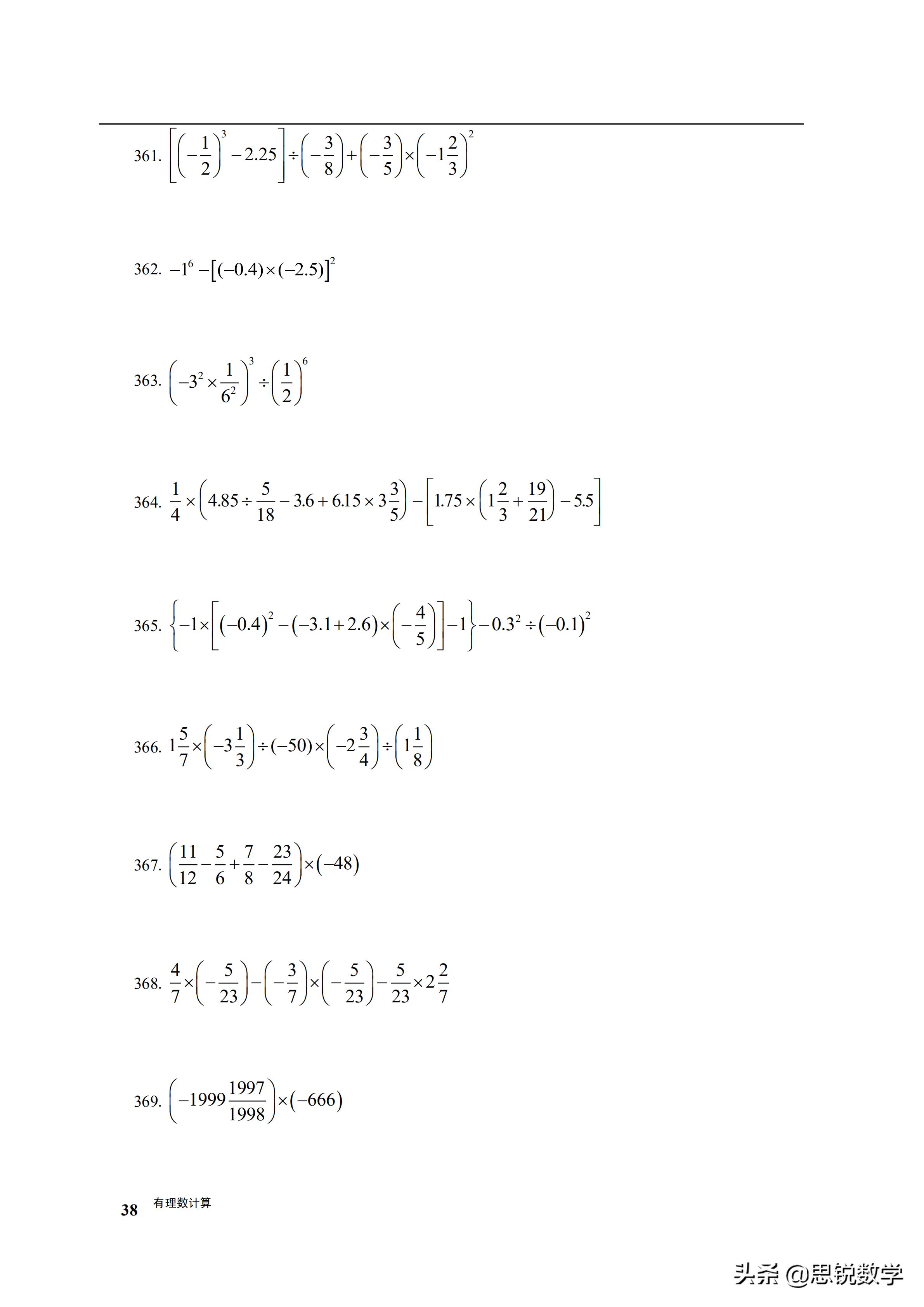 初一数学有理数的混合运算练习,初一数学有理数的混合运算典型题