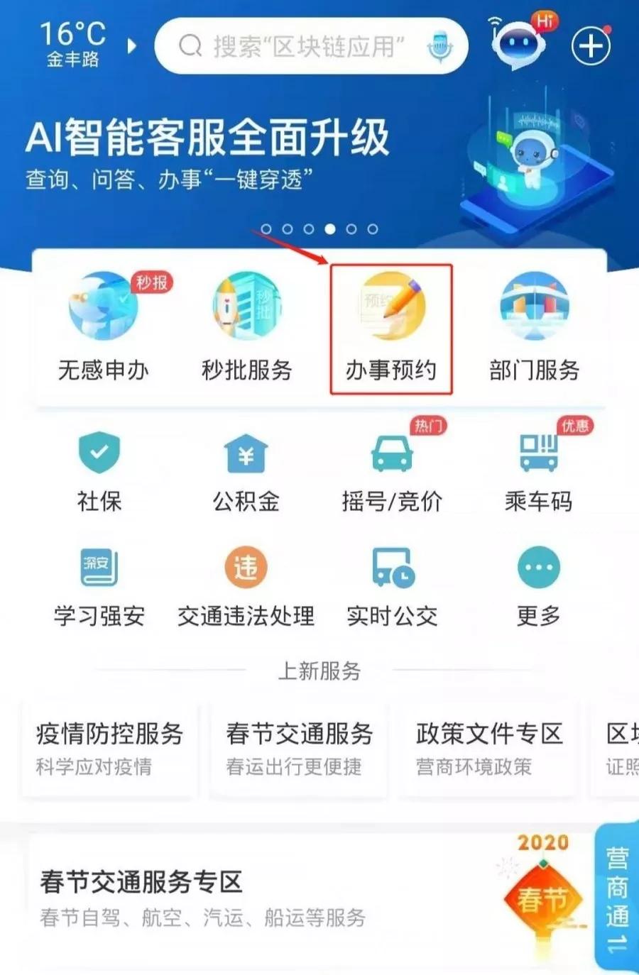众志成城，共同战“疫”！南山区全面推行网上办、掌上办、预约办、邮寄办