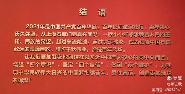 首都博物馆《伟大征程——庆祝中国*产党共**成立100周年特展》