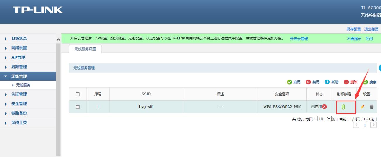 tp-link300m无线吸顶式ap怎么设置,tp-link无线控制器ac300怎么设置