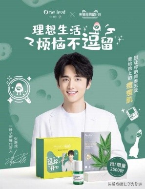 一叶子净痘润舒水,一叶子修复肌肤屏障
