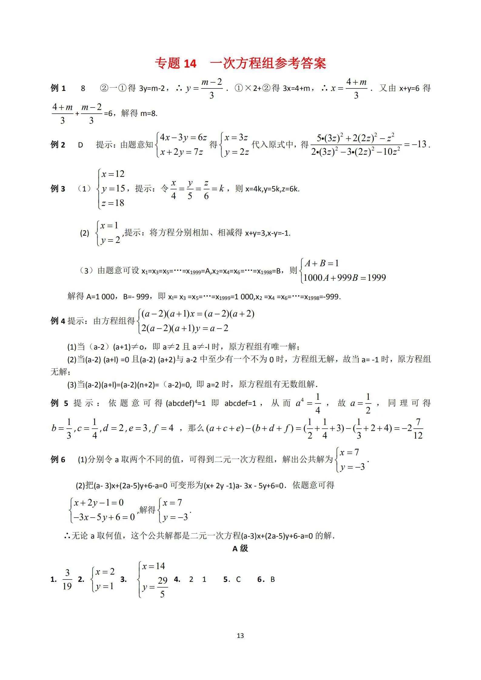 初中数学二元一次方程组必考题,初一二元一次方程组培优题