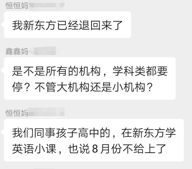 新东方暑假班费退费,新东方暑假补习班爆满