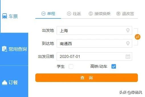 沪苏通售票时间 (沪苏通铁路票价多少钱)