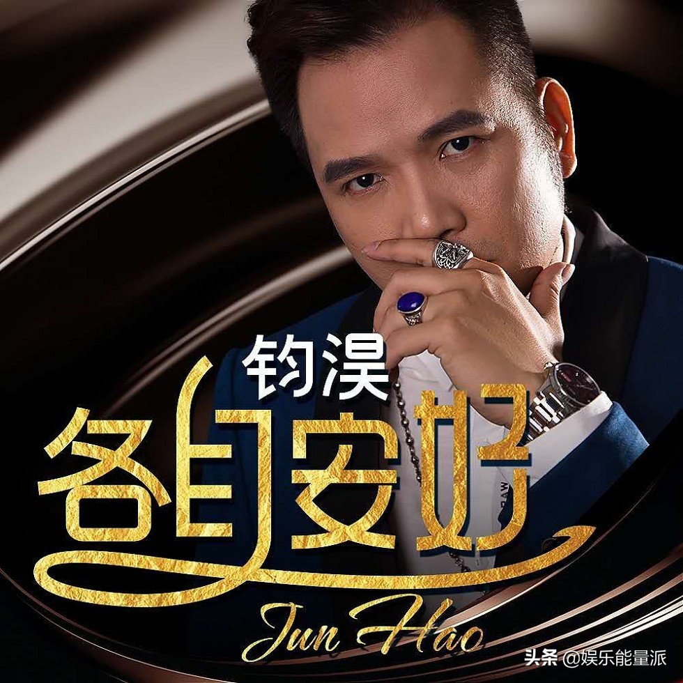 各自安好钧昊现场,钧淏歌手多大了