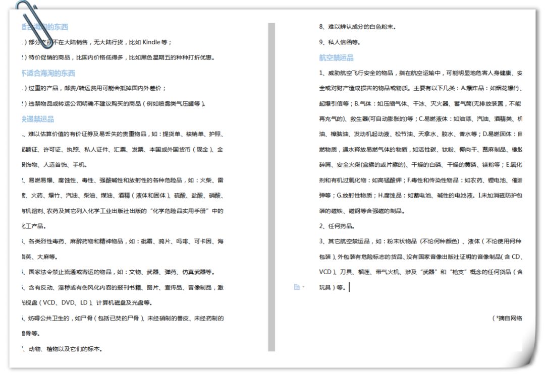 5个问题别忽视,海淘转运会遇到什么