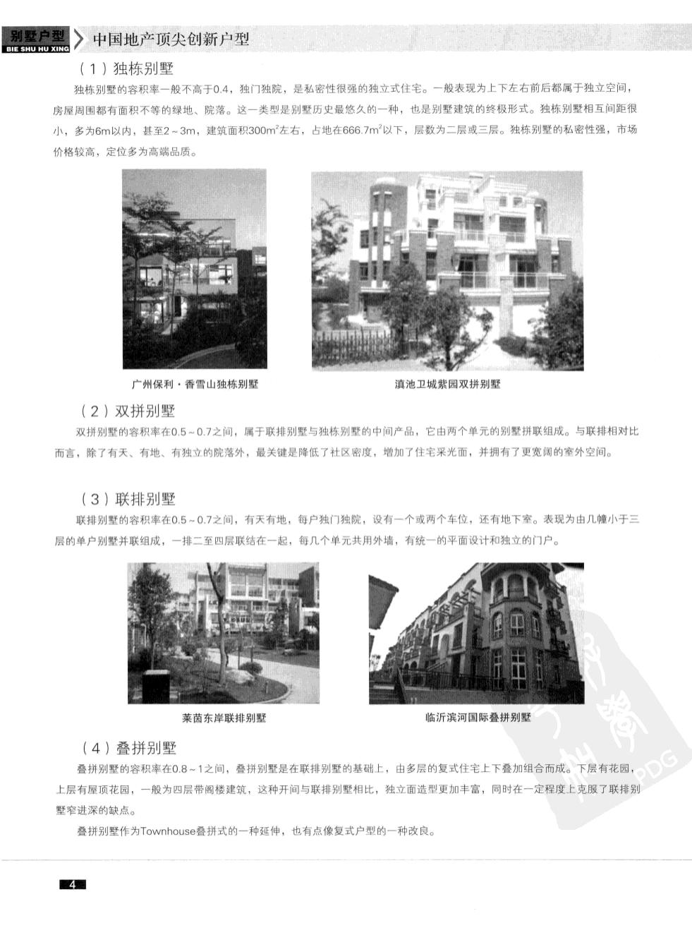 中国顶尖设计名师别墅户型案例汇总（独栋/叠拼/联排/双排/中式）