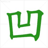 笔顺标准写法超全面,基本笔顺的正确写法
