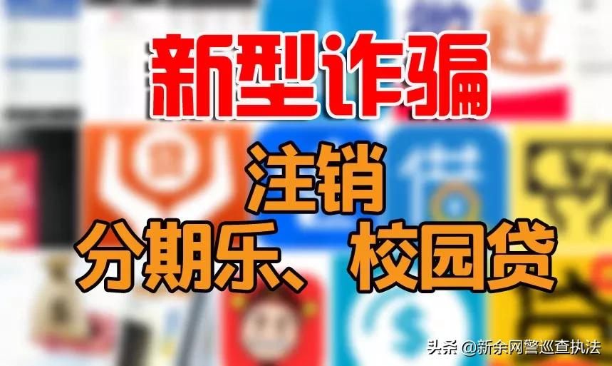 分期乐注销学生贷,学生贷注销分期乐