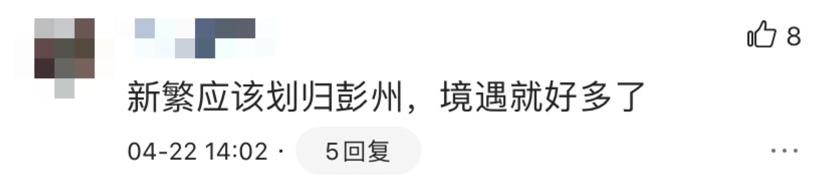 新繁现状,新繁为什么发展不起来
