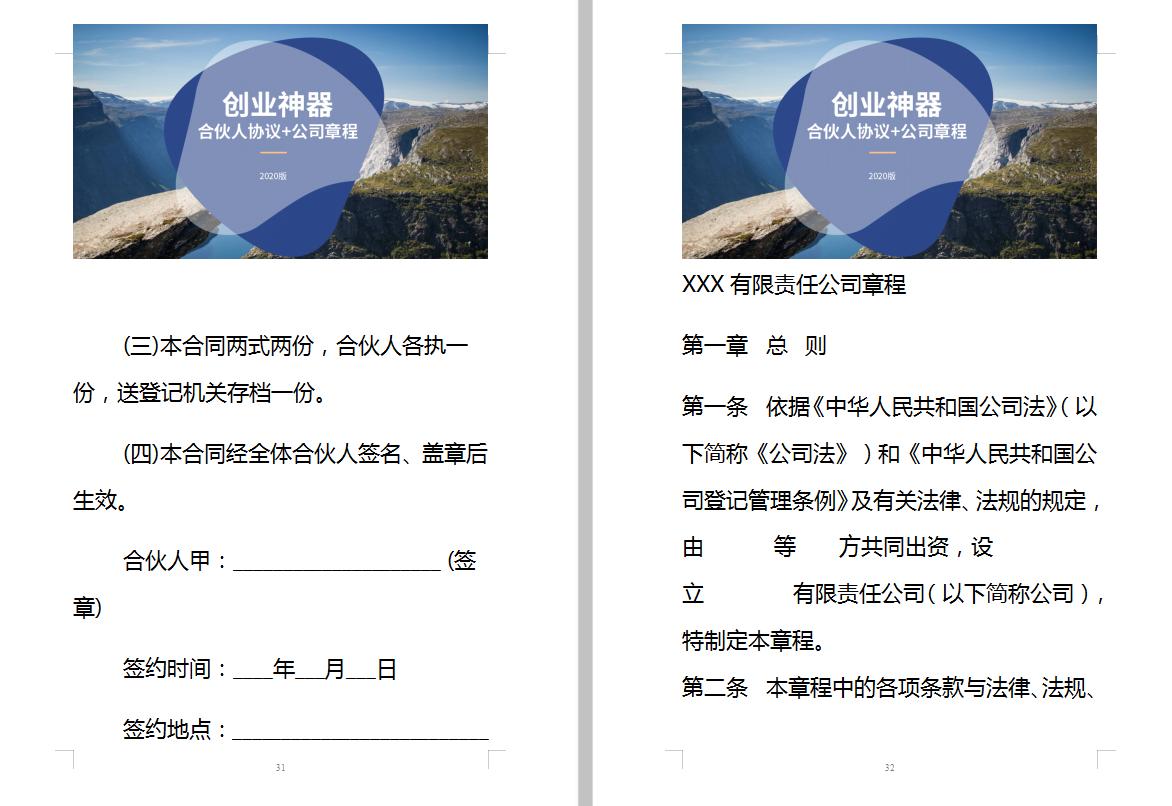 合伙创业协议范文最新,合伙企业合伙协议通用范本